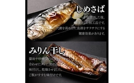 【定期便】いずま海産のごちそうサバ3品セット干物8枚頒布会【年12回お届け】干物