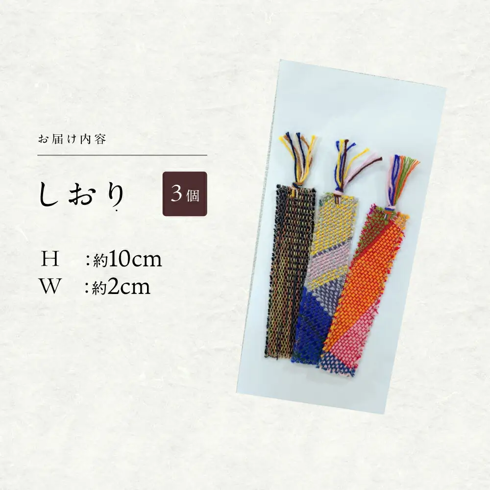 さをり織りセット【1】 / バッグ バック カバン トート / 諫早市 / さをり工房ながさき [AHAM005]