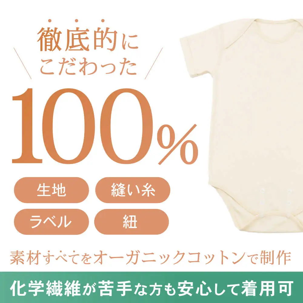 オーガニックコットンロンパース半袖・日本アトピー協会推薦品(80?90cmサイズ) / ロンパース レディース 綿 めん 綿100% コットン オーガニック ベビー服 / 諫早市 / 株式会社美泉 [AHAP025]