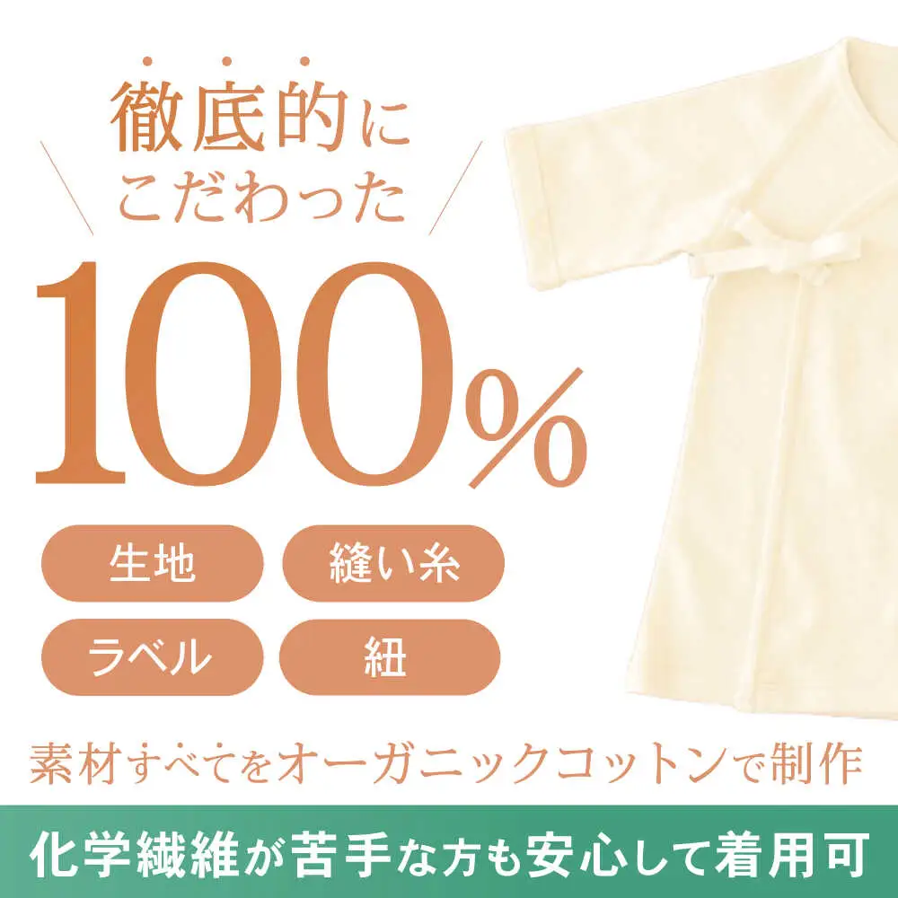 オーガニックコットン新生児用短肌着・日本アトピー協会推薦品 / シャツ 新生児用 赤ちゃん 綿 コットン / 諫早市 / 株式会社美泉 [AHAP027]