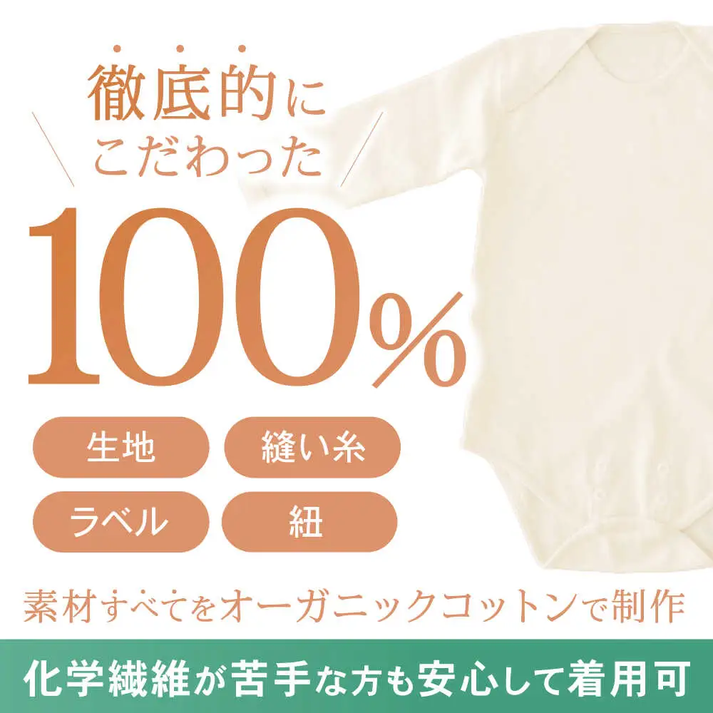 オーガニックコットン・ロンパース長袖(70?80cmサイズ)・日本アトピー協会推薦品 / ロンパース 長袖 子ども 綿 コットン / 諫早市 / 株式会社美泉  [AHAP011]