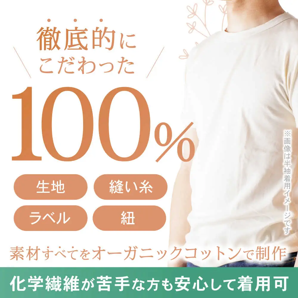 オーガニックコットンTシャツ長袖メンズ(Sサイズ)・日本アトピー協会推薦品 / Tシャツ 綿 めん 綿100% コットン メンズ オーガニック オーガニックコットン / 諫早市 / 株式会社美泉 [AHAP004]
