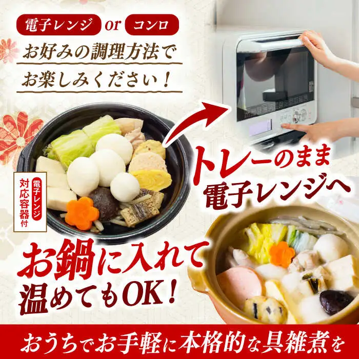長崎具雑煮 450g×4人前 / 正月 お正月 雑煮 お雑煮 ぞうに / 諫早市 / 株式会社山香海  [AHBH007]