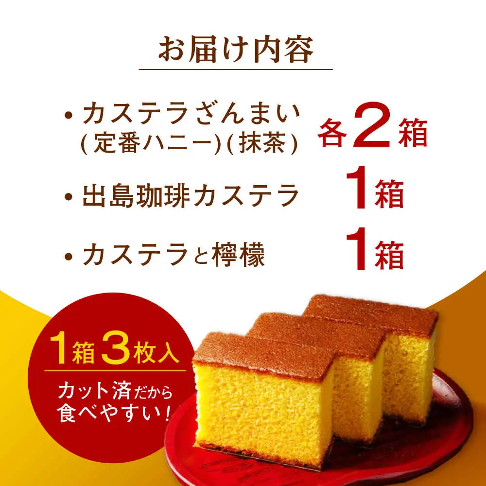長崎カステラ3枚入×6箱（定番・抹茶・コーヒー・檸檬) / カステラ かすてら 抹茶 コーヒー レモン スイーツ 菓子 / 諫早市 / 株式会社菓秀苑森長 [AHAG002]