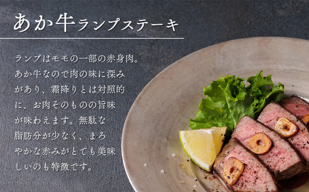 希少！あか牛のヘルシーな赤身　ランプステーキ
