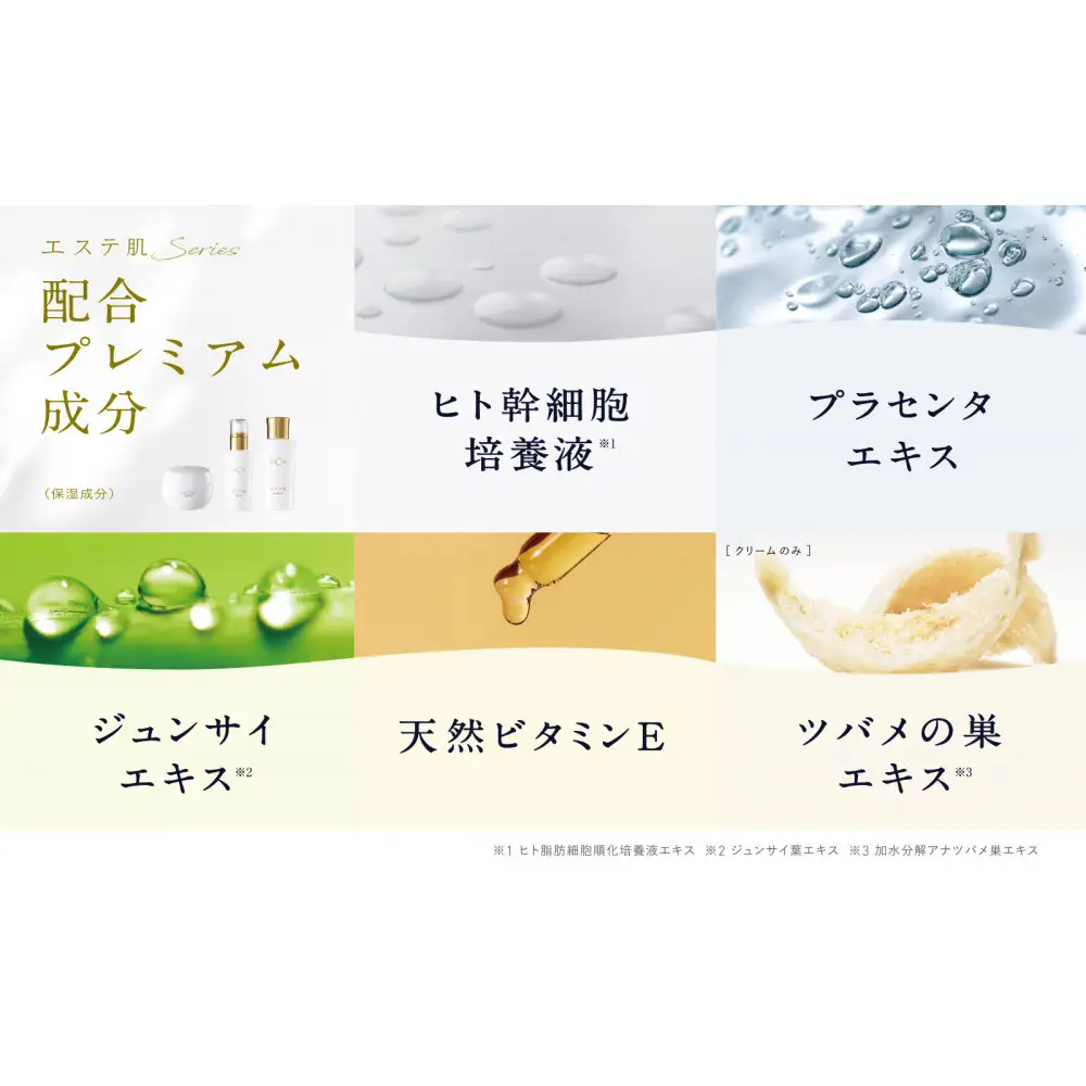 エステ肌ローション