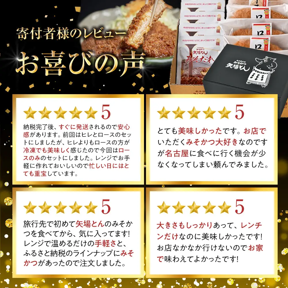 【ギフト】矢場とん みそロースかつセット  レンジで簡単２分！ ロース・みそだれ入り