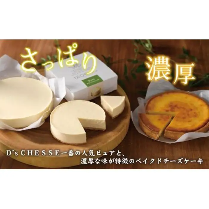【大人のチーズケーキ】３種のチーズケーキアソートギフトB（ピュアレギュラー・ベイクドミニ・紅茶）