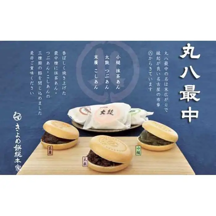 【３種の賑やかな味わい】丸八もなか9個入 和菓子