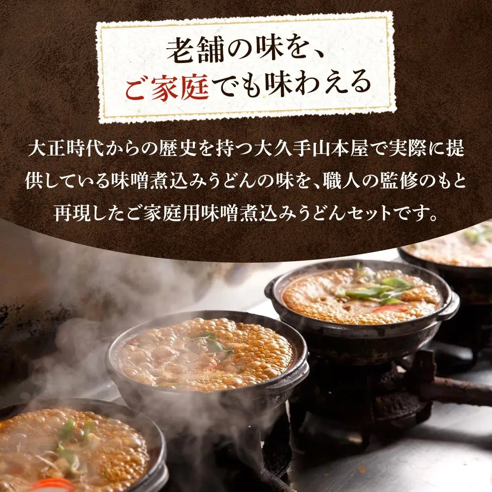 名古屋コーチン味噌煮込みうどん（４食セット）大正１４年創業　味噌煮込みうどんの山本屋　名古屋コーチンを存分に楽しめる！手打ち麺にこだわり！ | うどん カレーうどん 名古屋コーチン 山本屋 老舗 創業大正 手打ち麺 郷土料理 人気 おすすめ 和食 麺類 名古屋めし ご当地グルメ 贈り物 ギフト 送料無料