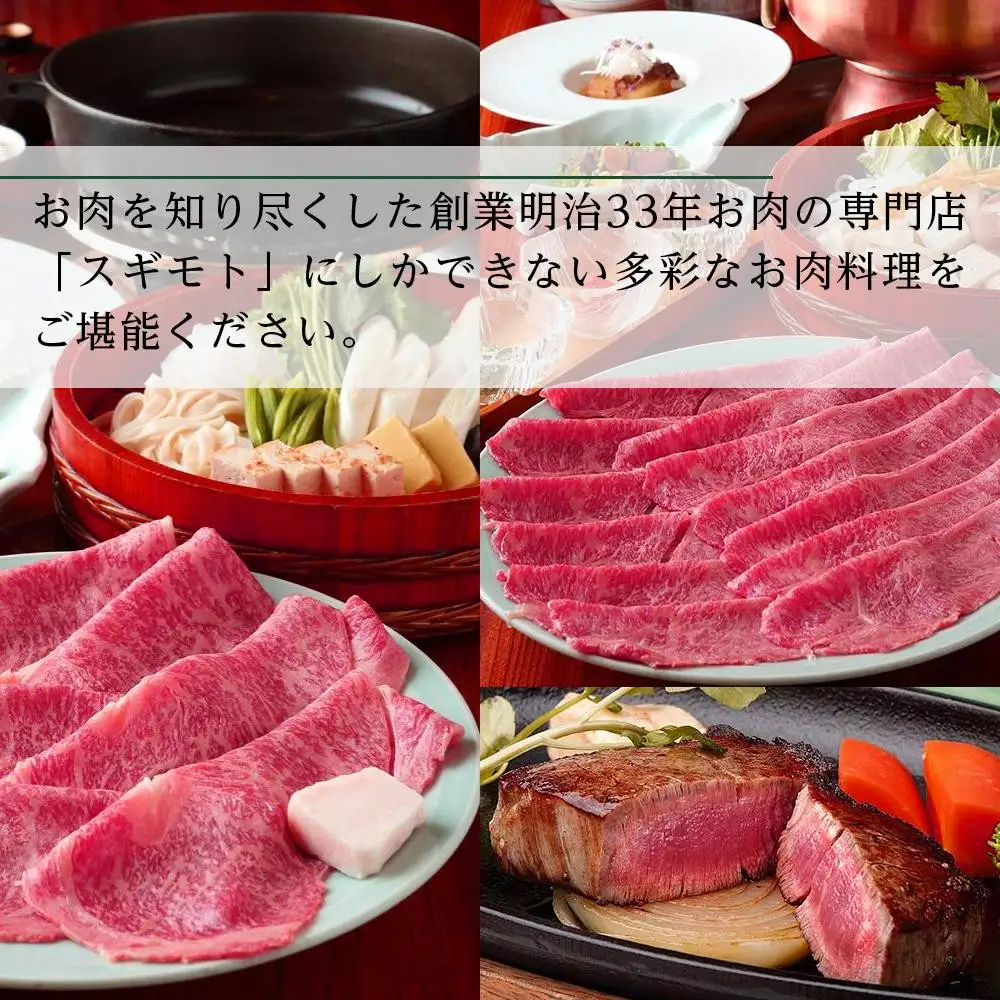 お肉の専門店「スギモト」5,000円お食事券