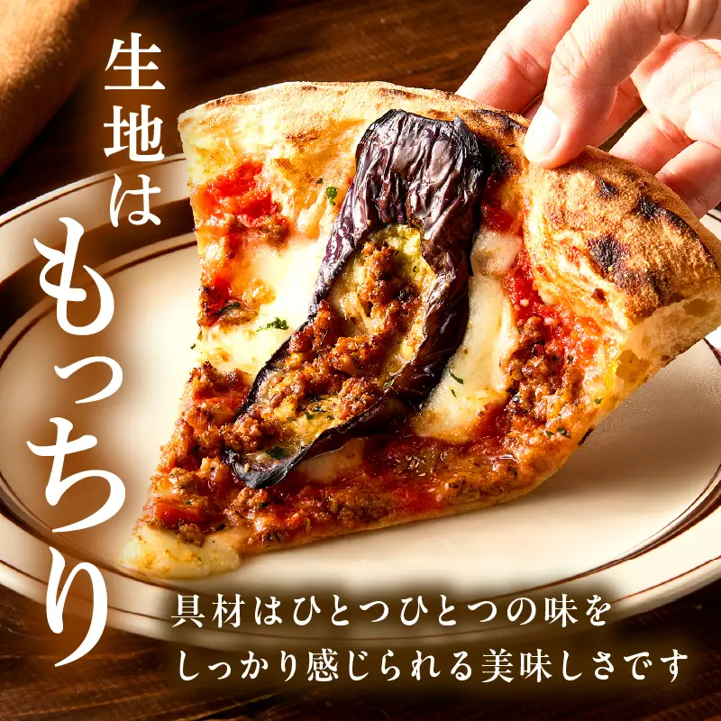 本格ナポリピッツァ！メランザーナ（6ピース）ピザ ピッツァ メランザーナ ナス 挽肉 カット済み 冷凍ピザ お取り寄せ おかず 惣菜 パーティー お祝い 記念日_kn071-007