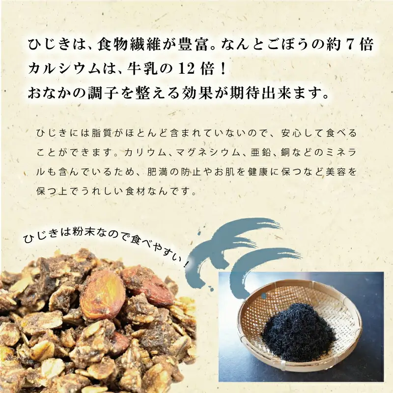 食物繊維たっぷり！！ 海のグラノーラ 糖質オフ 特製 海の幸 食物繊維 グラノーラ 毎日 栄養 日本初 プロデュース ひじき 粉末 ごろっと 健康 食物繊維