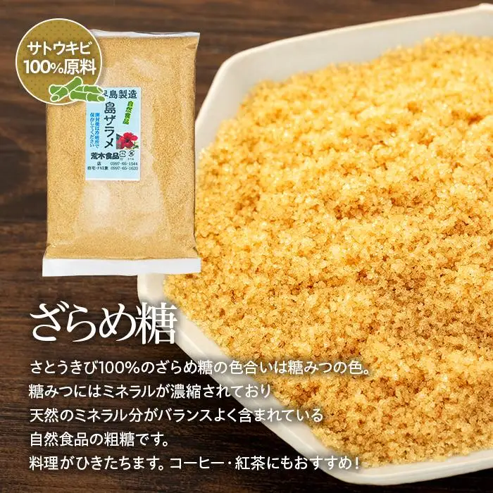 奄美大島黒糖物語シリーズ 計8袋セット（こな黒糖 500g×4袋・ざらめ糖 500g×4袋）