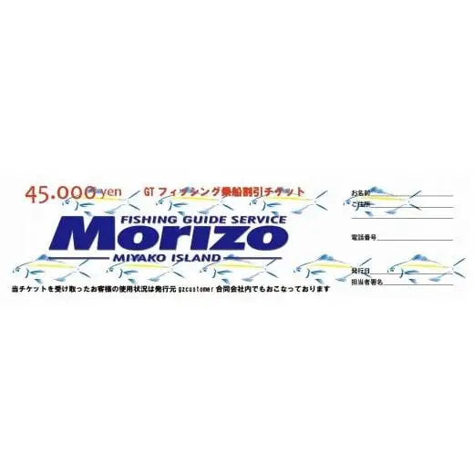 宮古島諸島全体をご案内！GTフィッシング乗船用チケット（45,000円分）