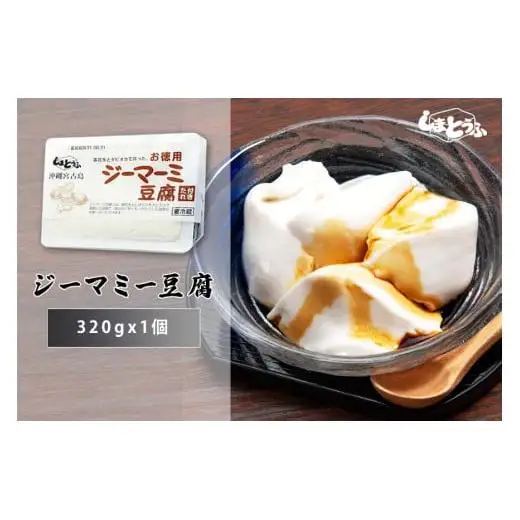 島豆腐セット つむかぎ