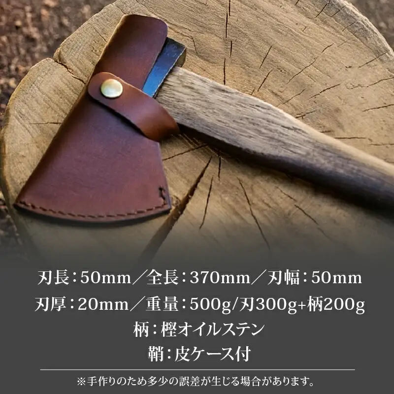 土佐鍛 薪割り小斧 [300g] | アウトドアナイフ キャンプ 刃物 薪割り 南国市