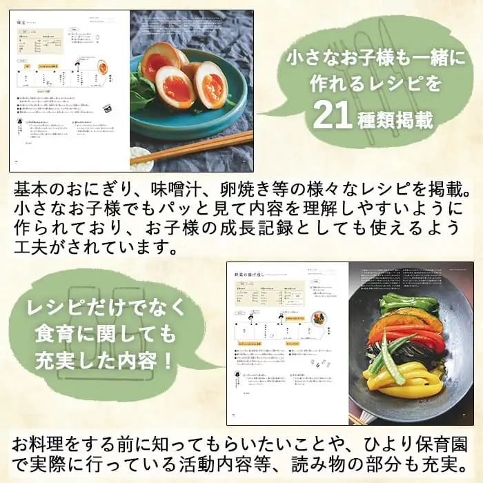 C5-008 《レシピ本》「ひより食堂」へようこそ～小学校にあがるまでに身に付けたいお料理の基本～(3冊)【無垢】レシピ 本 料理本 子供 子ども 食育