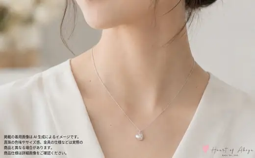 あこや 真珠 Heart of Akoya ペンダント(サイド) 選べるゴールド・シルバー (シルバータイプ) / 伊勢志摩 伊勢 志摩 英虞湾 真珠 アコヤ真珠 本真珠 パール ネックレス ペンダント アクセサリー ギフト プレゼント ファッション カジュアル 誕生石 記念日 国産 