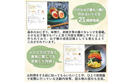 A1-002 《レシピ本》「ひより食堂」へようこそ～小学校にあがるまでに身に付けたいお料理の基本～【無垢】レシピ 本 料理本 子供 子ども 食育