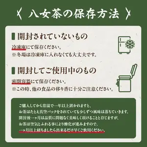＜八女茶＞許斐本家　焙炉式玉露　031-001