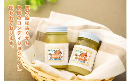 天然成分「馬の油」70ml×2本セット 072-014