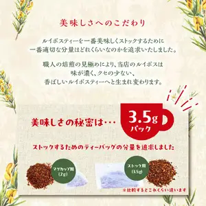 たっぷりルイボスティー3.5gパック！老舗日本茶屋の匠の焙煎 ノンカフェイン お茶 ティーバッグ ルイボス茶 煮出し 健康茶 ダイエットティー 福岡県 大容量 焙煎 008-002