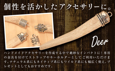 天然・鹿の角アクセサリー用パーツ 