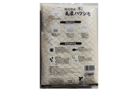【5033】美濃ハツシモ2kg　令和４年度産