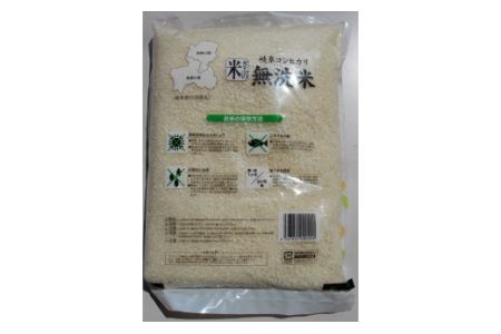 【5035】岐阜コシヒカリ無洗米2kg　令和４年度産