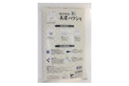 【9033】美濃ハツシモ5kg　令和４年度産