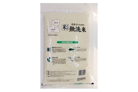 【9035】岐阜コシヒカリ無洗米5kg　令和４年度産