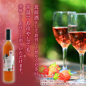 【数量限定】栃木県 鹿沼産 完熟イチゴだけを使った いちごワイン 500ml お届け 入金確認後 14日～1ヶ月 お酒 