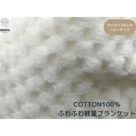 薄くて軽量シール織市松綿毛布クォーターケット(COTTON100%)_雑貨・日用品 タオルケット 寝具   雑貨・日用品  寝具 _【1239008】
