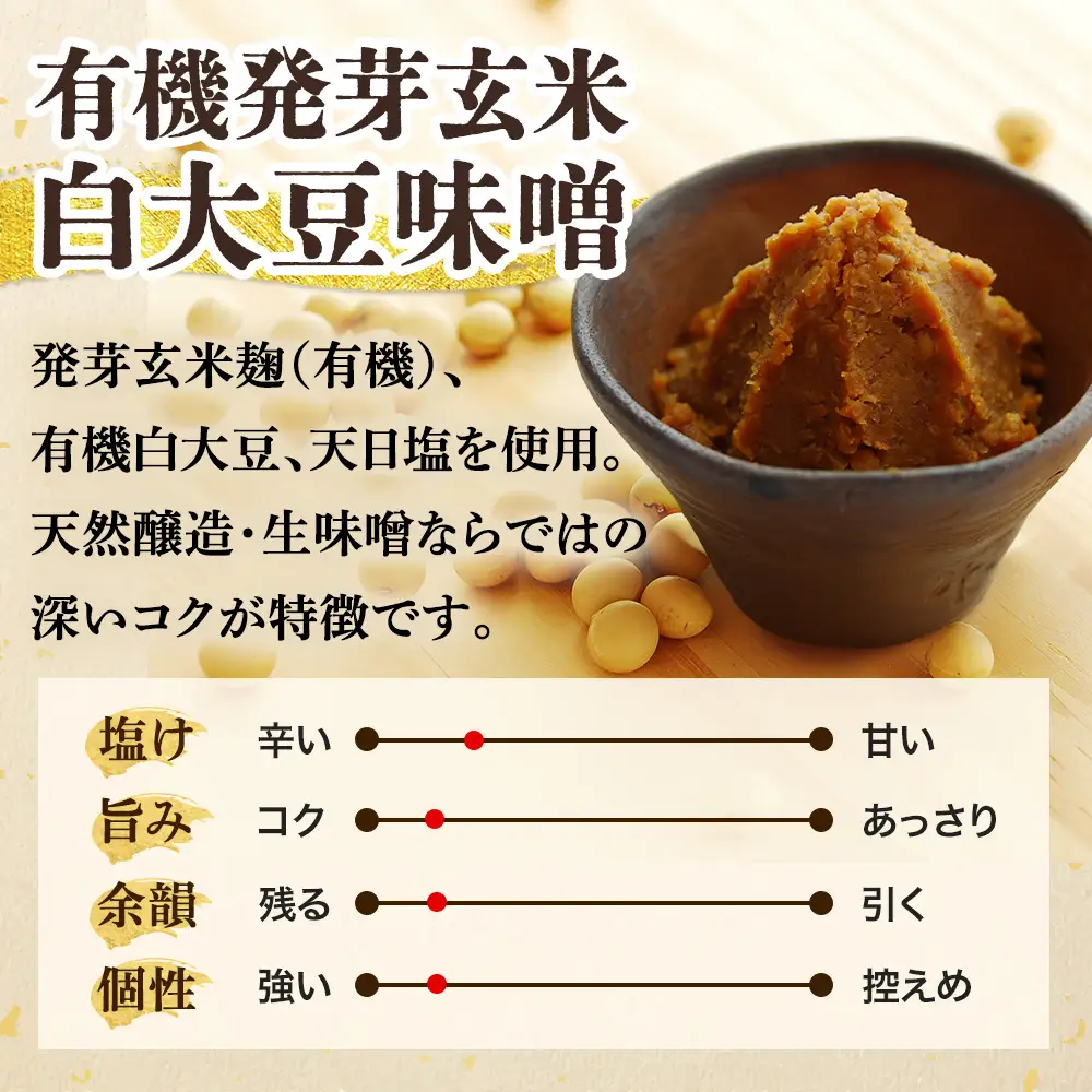 京都・喜右衛門 有機 発芽玄米白大豆味噌 （800g×2) みそ