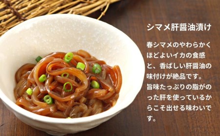 イカ 肝醤油漬け３種 食べ比べ イカ