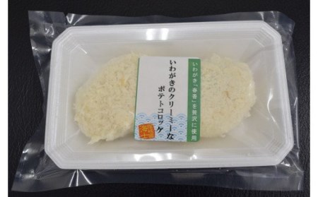 牡蠣 白イカ コロッケ セット