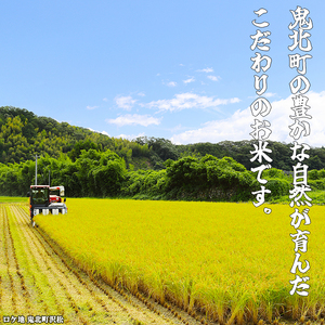 【定期便】鬼北のお米「鬼米（おにまい）」3kg×1袋 6ヶ月連続お届け＜米 コメ お米 こしひかり 定期便 ブランド米 精米 愛媛県 鬼北町＞