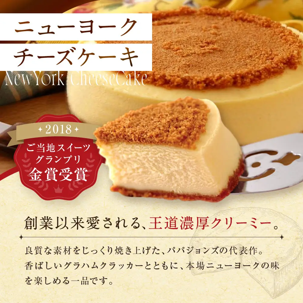 濃厚ニューヨークチーズケーキ 15cm スイーツ ケーキ