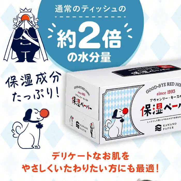 保湿ペーパー アヴォンリー キース ボックスティッシュ 20箱 (1箱:200組(400枚)入り) 【河野製紙株式会社】 [ATAJ001]