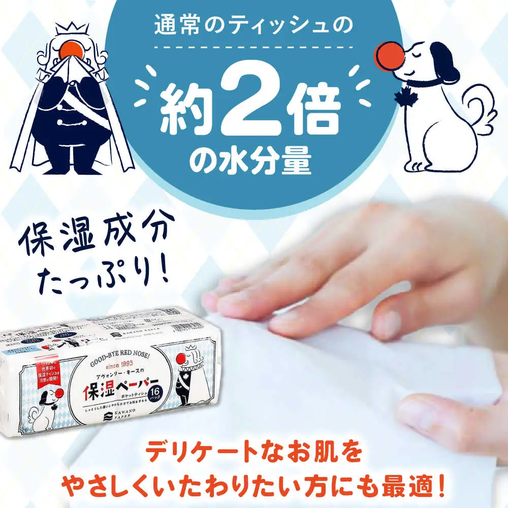 保湿ペーパー アヴォンリー キース ポケットティッシュ 320個 (1個:10組(20枚)入り) 【河野製紙株式会社】 [ATAJ002]