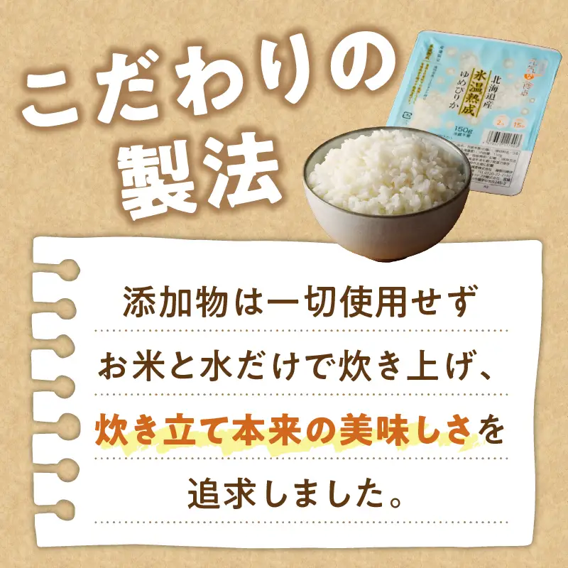 【氷温熟成】ゆめぴりかのパックごはん 24食
