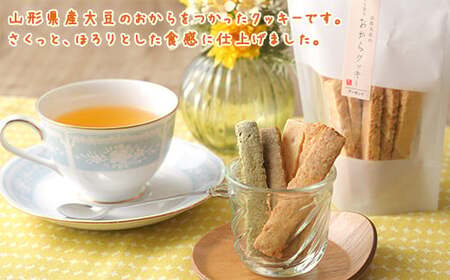 【香料・着色料・保存料 なし】国産大豆の 純粋な おからクッキー 4種セット　011-G-TS002