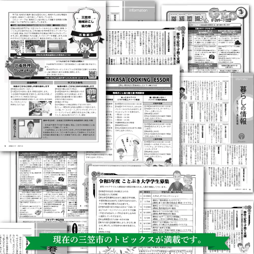 広報みかさ年間購読【18001】
