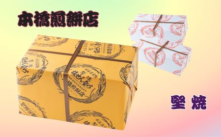 【老舗　本橋煎餅店】堅焼き塩せんべい(唐辛子入)10枚入り