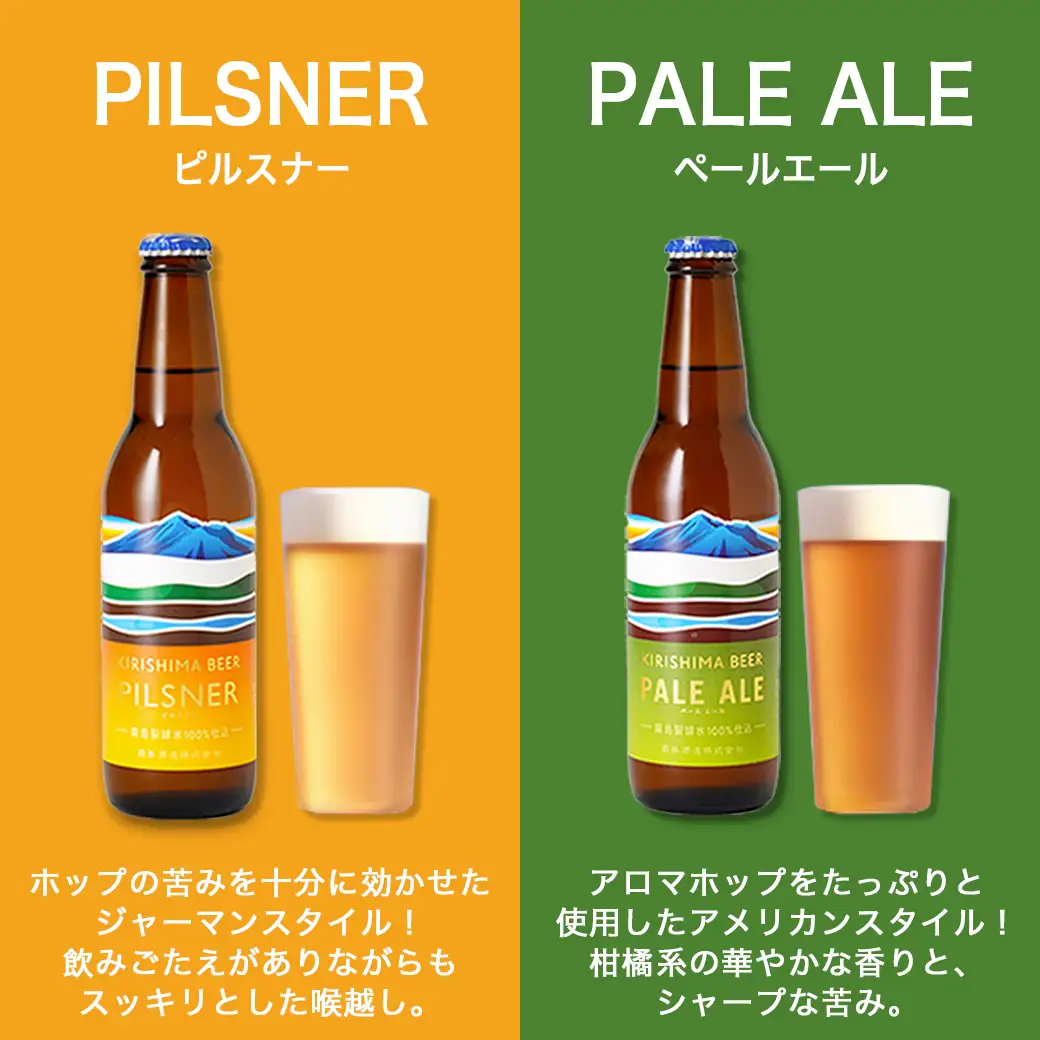 KIRISHIMA BEER 3種3本セット≪ビギナーズセレクト≫〔AA-0104〕_(都城市) 地ビール 霧島酒造 ピルスナー ペールエール 発泡酒 日向夏 各330ml 3本セット おうち時間 キャンプ BBQで楽しめる