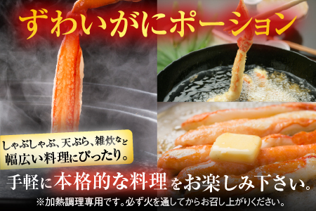 しゃぶしゃぶ用ずわいがにポーション500ｇ(25～30本)×2P F-11001