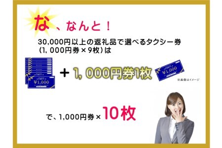 【韮崎・北杜市で使える】お出かけタクシー券 1,000円×10枚