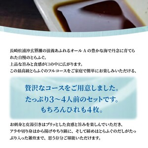 玄界灘産最高級とらふぐひれ付きフルコース（3～4人前） ( 魚 フグ 海鮮 鍋 新鮮 )【E0-021】