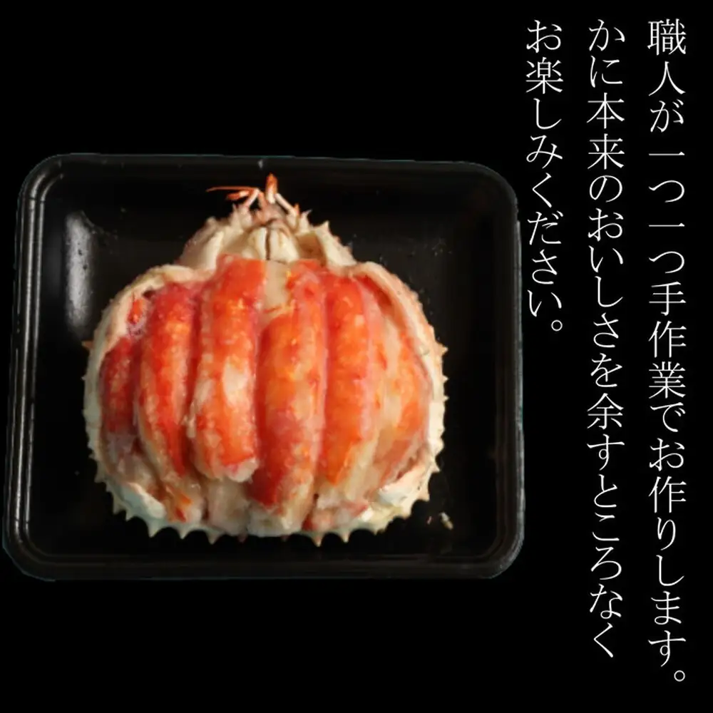 173-9 【豪華】たらばがに一杯盛り 約1.2kg　【お祝い事や自分へのご褒美にも】